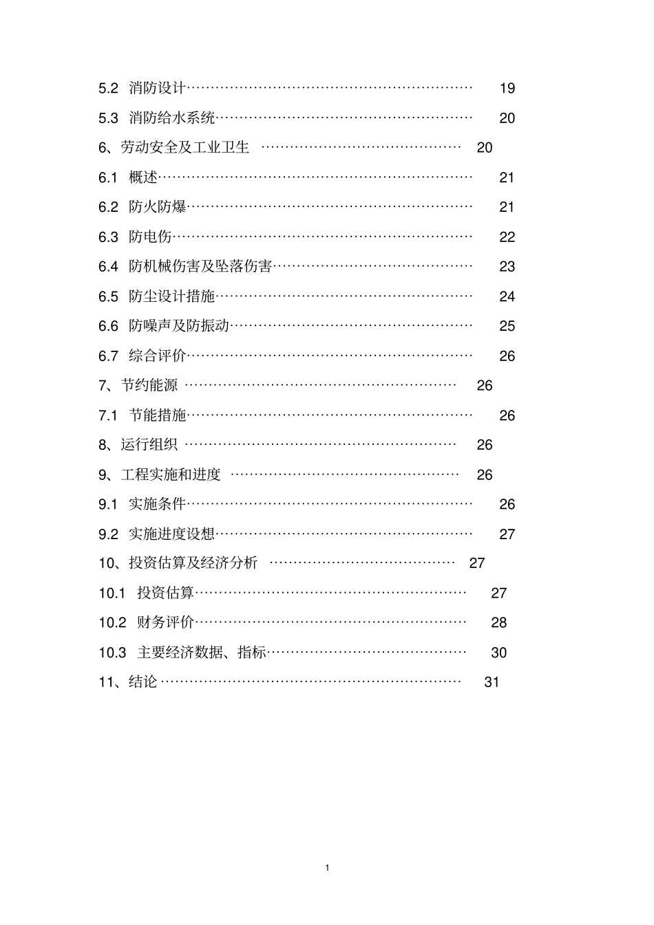 年产6万吨石灰石粉加工厂项目可行性研究报告_第2页