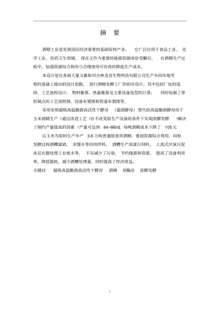 年产6万吨食用酒精项目可行性研究报告