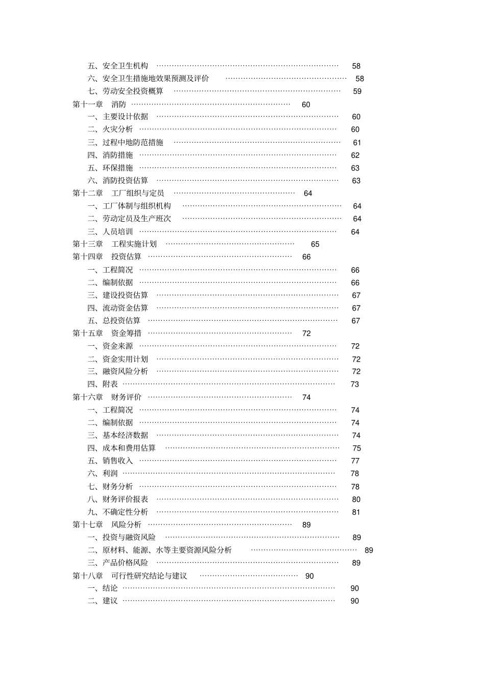 年产6万吨腐植酸盐建设项目可行性研究报告_第3页