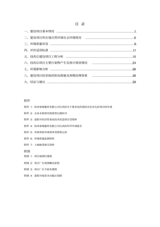 年产7000万块岩多孔砖生产线项目立项环境影响评价评价报告书