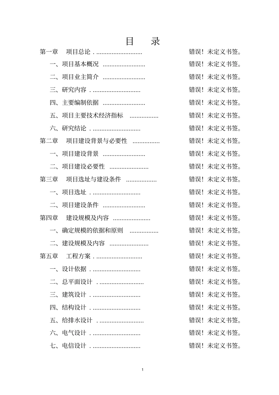 年产7200吨硫酸铝固体技改项目可行性研究报告_第2页