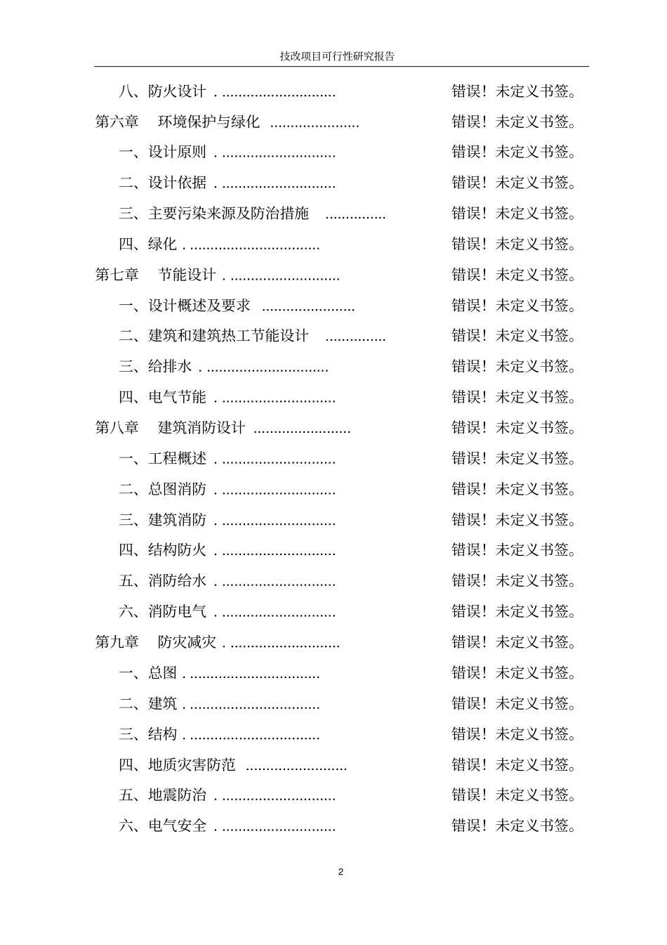 年产7200吨硫酸铝固体技改项目可行性研究报告_第3页