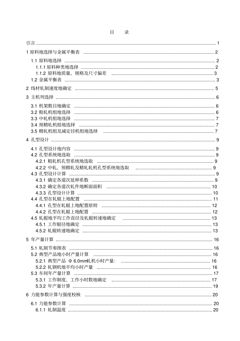 年产70万吨高速线材车间工艺设计课程设计_第2页