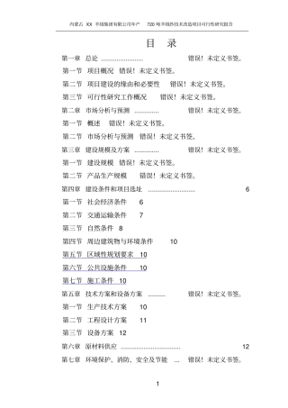 年产720吨羊绒纱技术改造项目可行性研究报告