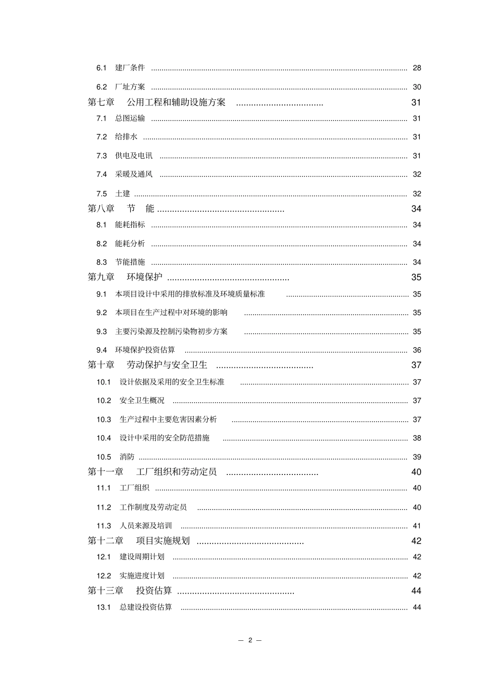 年产7万吨复合肥生产项目可行性研究报告_第3页
