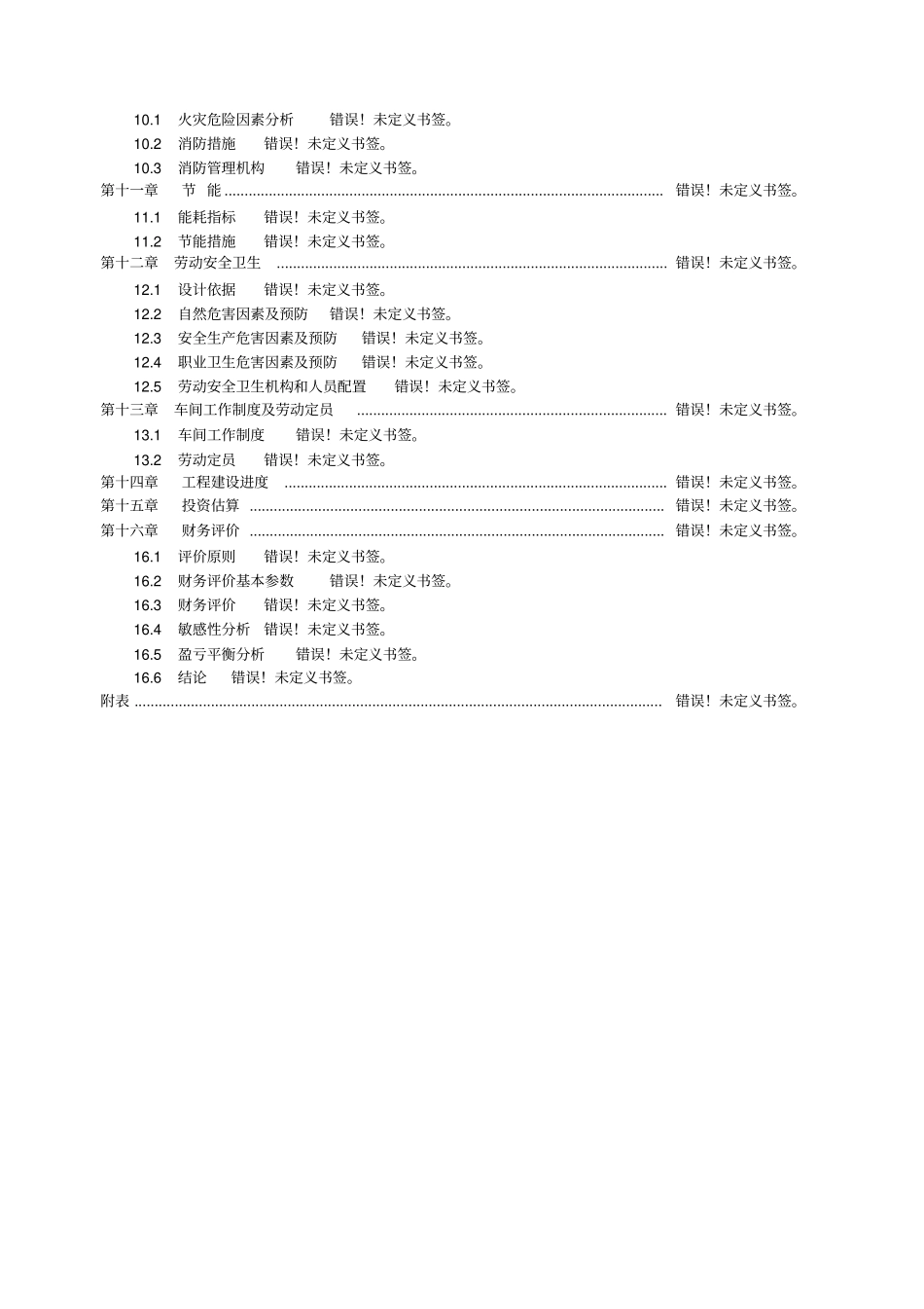 年产7万套节能环保新风换气系统项目可行性研究报告_第2页