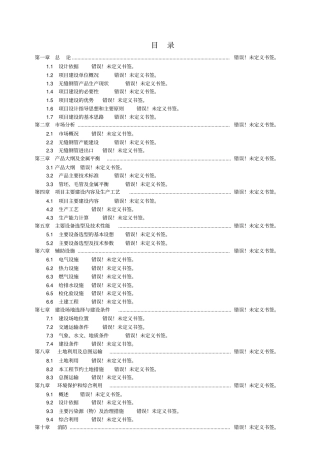 年产7万套节能环保新风换气系统项目可行性研究报告
