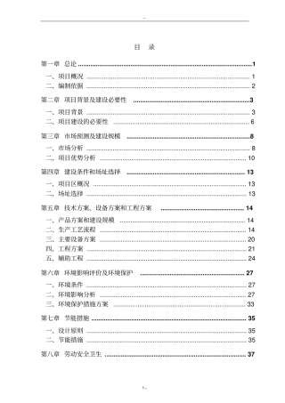 年产80000只led节能灯生产项目可行性研究报告