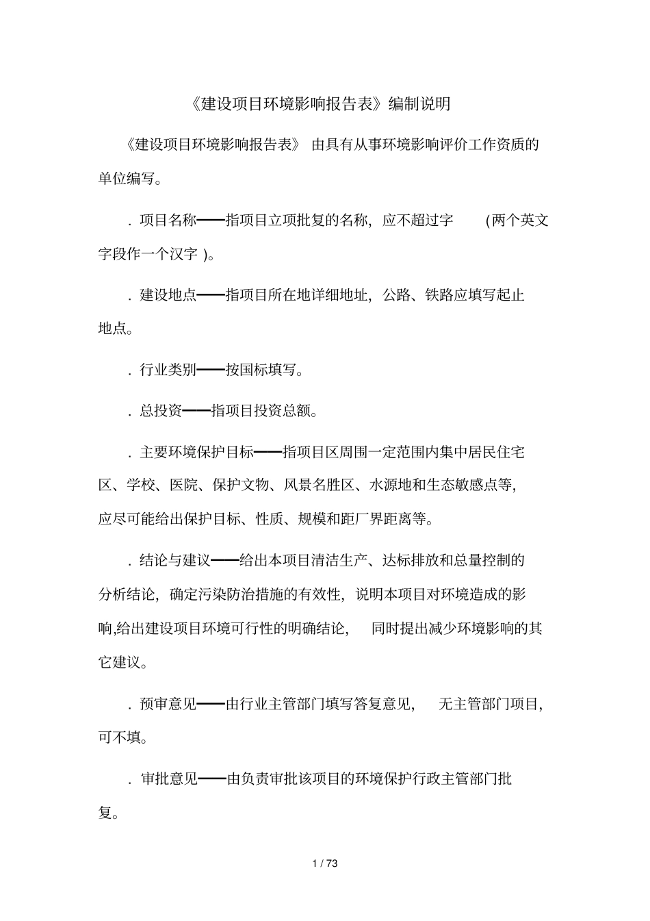 年产8000万块岩砖资源综合利用技术改造项目_第2页