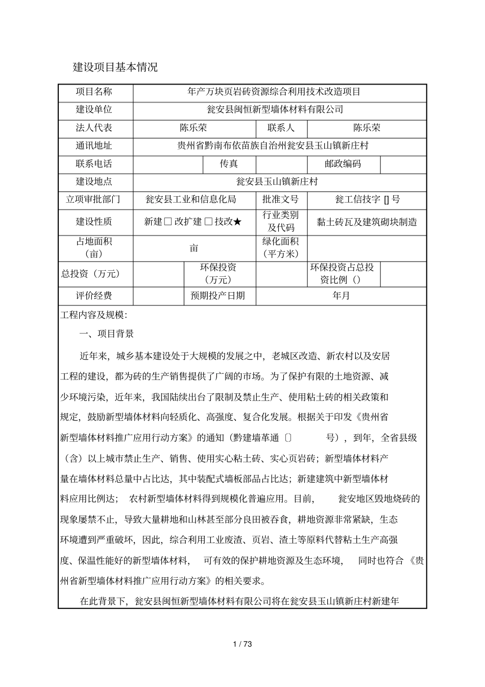 年产8000万块岩砖资源综合利用技术改造项目_第3页
