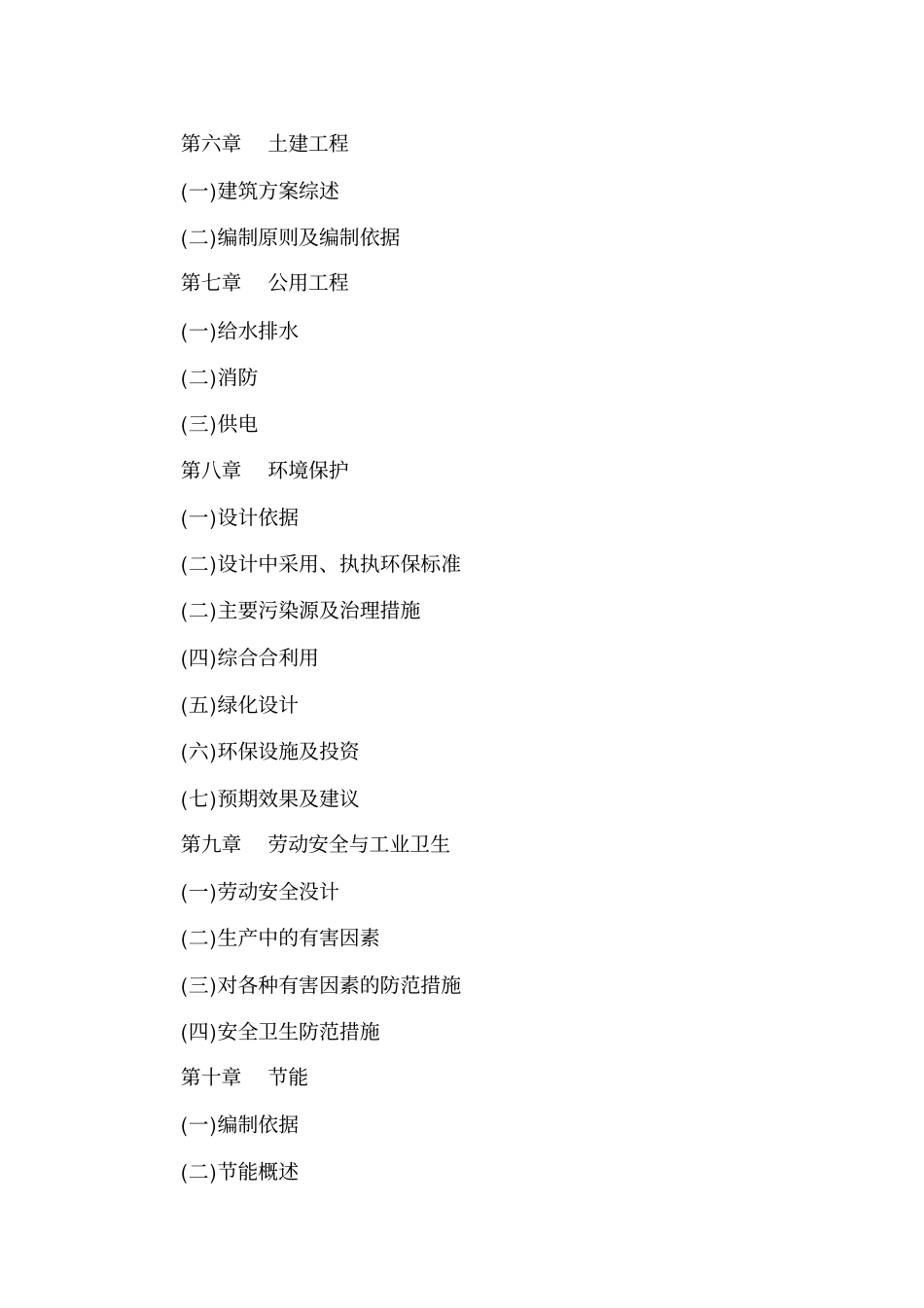 年产8000万块煤矸石烧结砖项目可行性研究报告_第2页