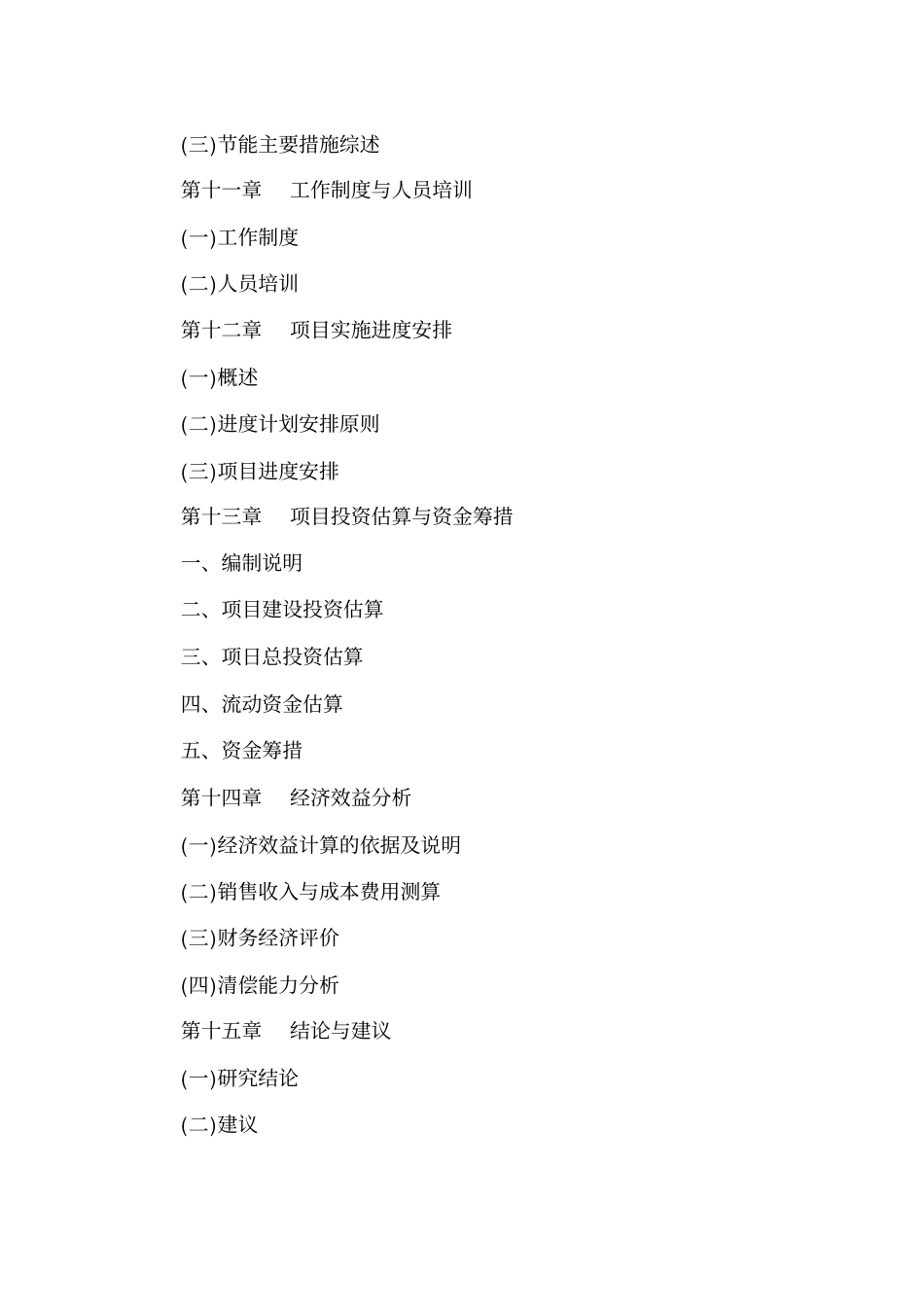 年产8000万块煤矸石烧结砖项目可行性研究报告_第3页