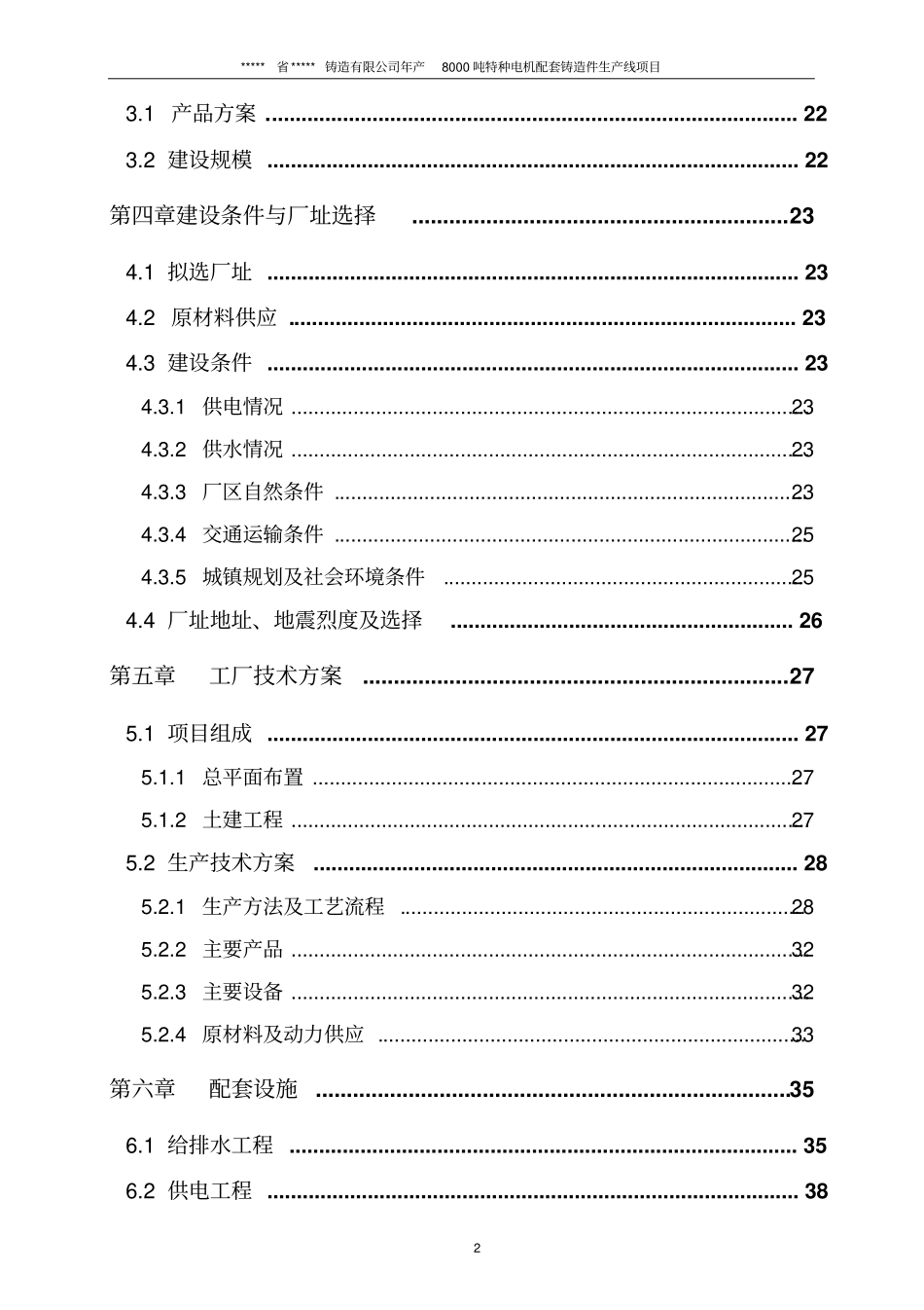 年产8000吨特种电机配套铸造件生产线项目可行性研究报告_第3页
