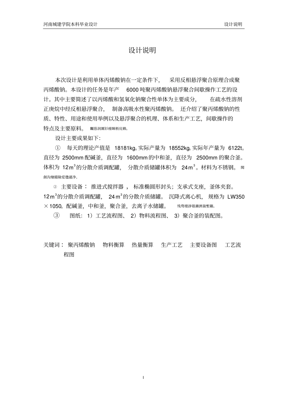 年产8000吨聚丙烯酸钠的工艺设计_第2页