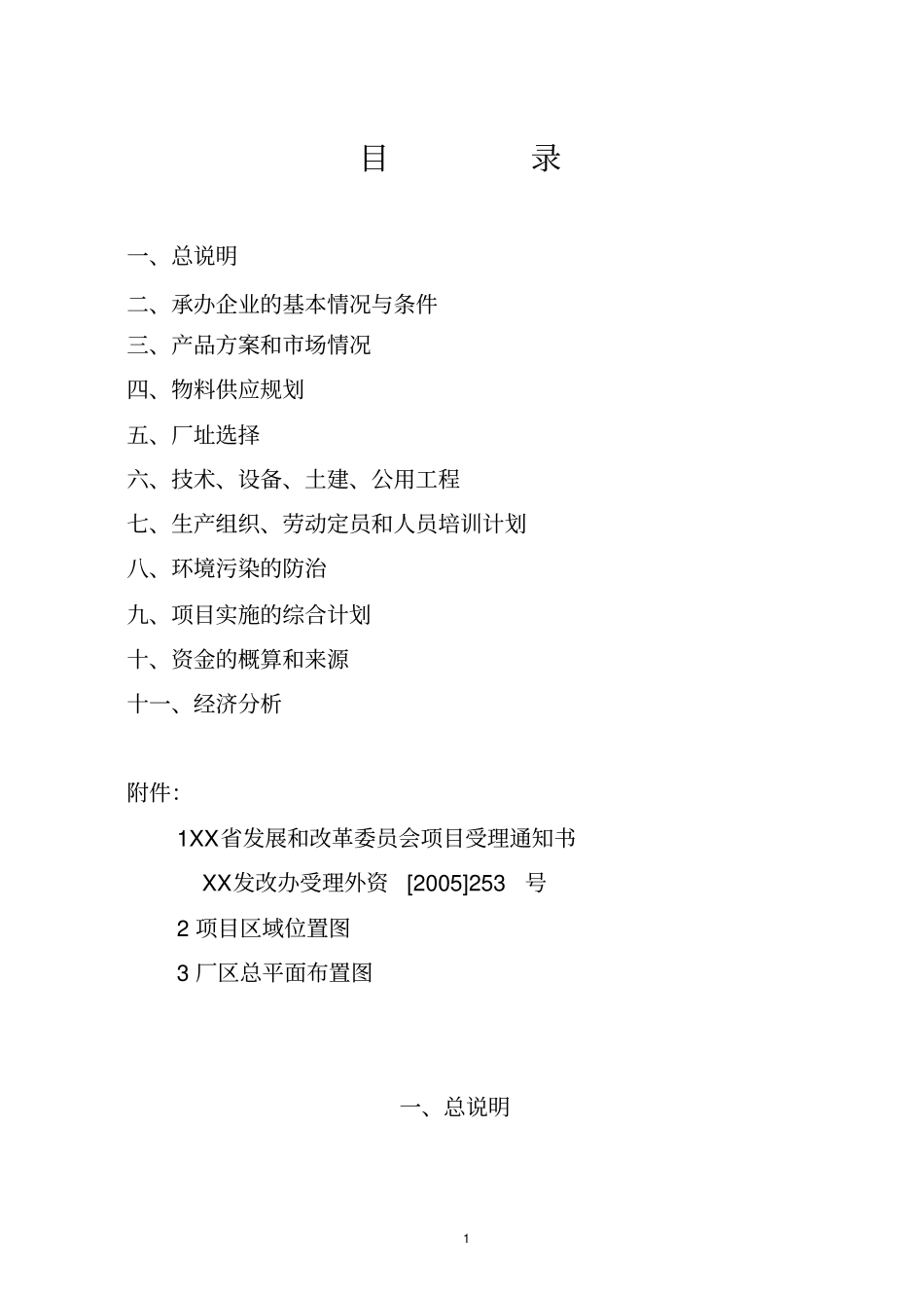 年产8000吨船舶专用阀门及低功率气动控制阀项目可行性研究报告书_第2页