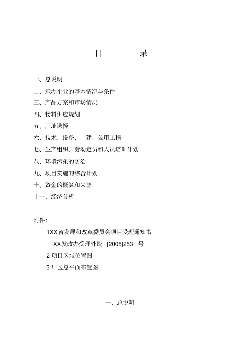 年产8000吨船舶专用阀门及低功率气动控制阀项目可行性研究报告_第2页