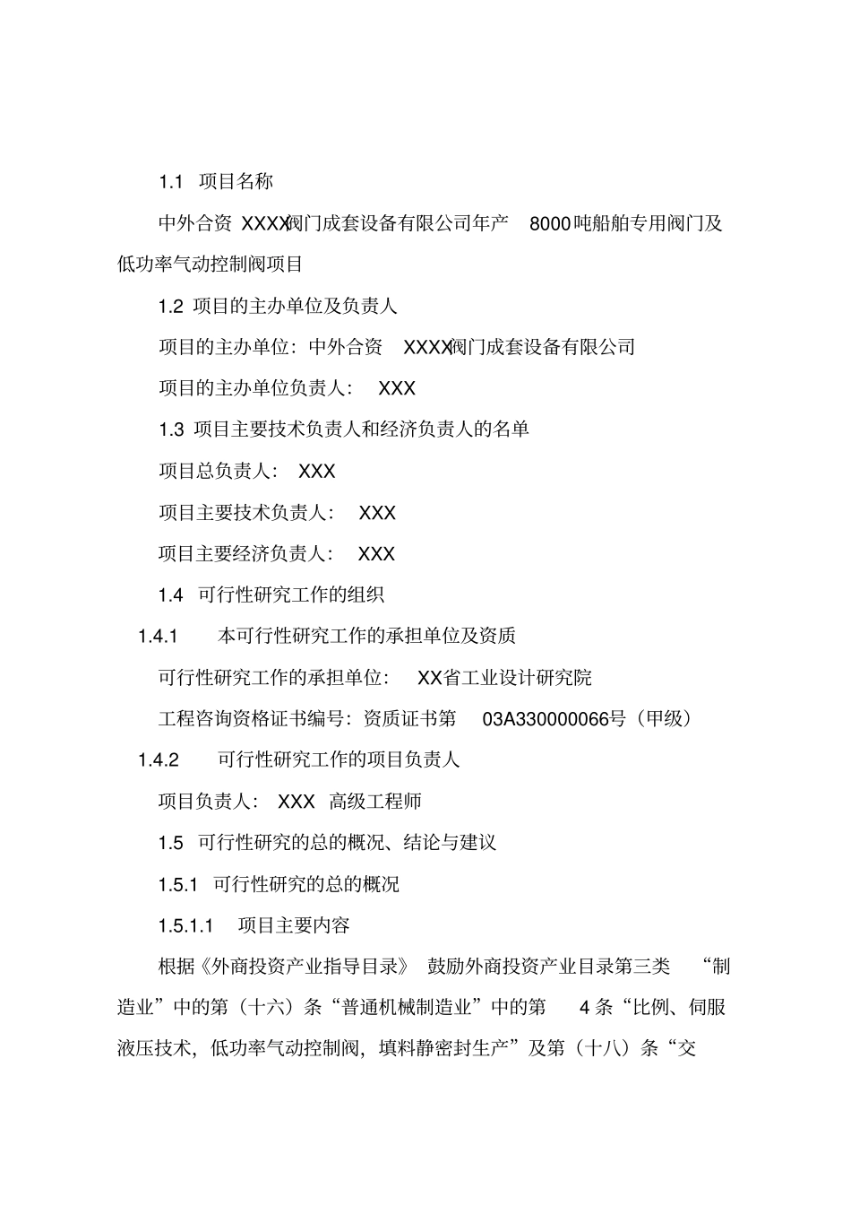 年产8000吨船舶专用阀门及低功率气动控制阀项目可行性研究报告_第3页