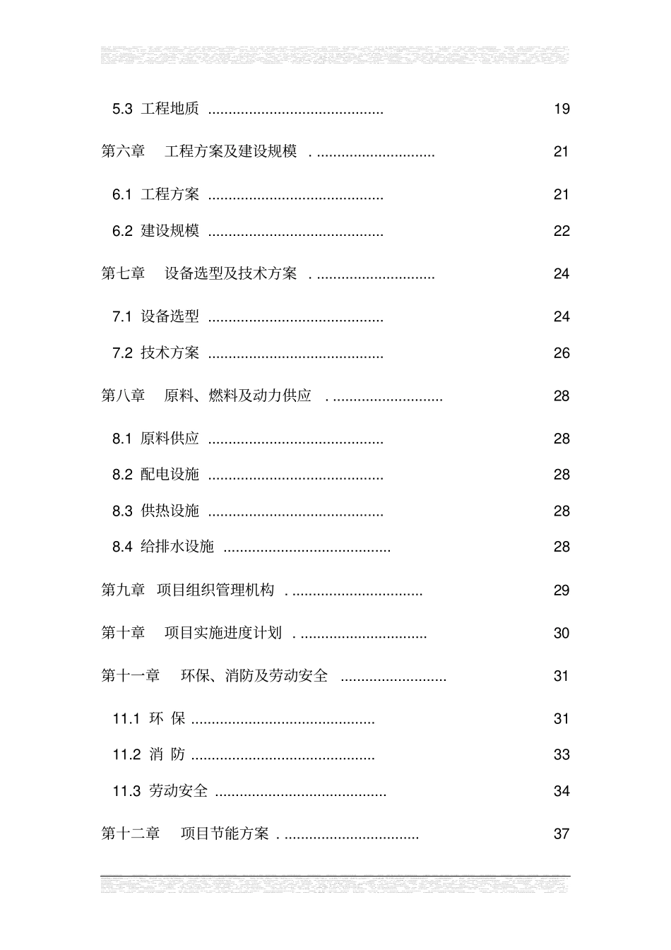 年产8000立方米改性户外装饰木材新建项目可行性研究报告_第3页
