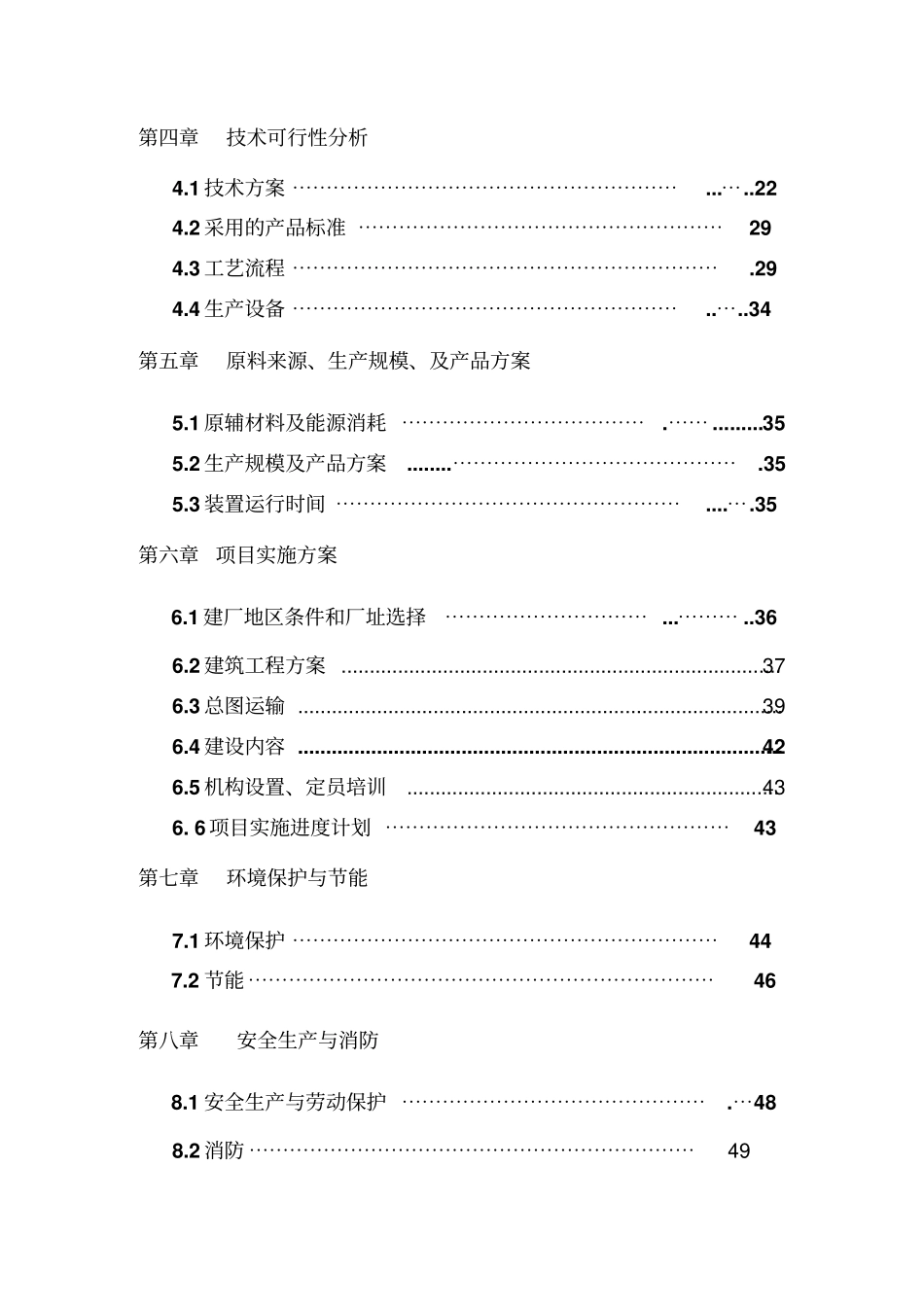年产800万平方米防水材料生产线项目可行性研究报告_第3页