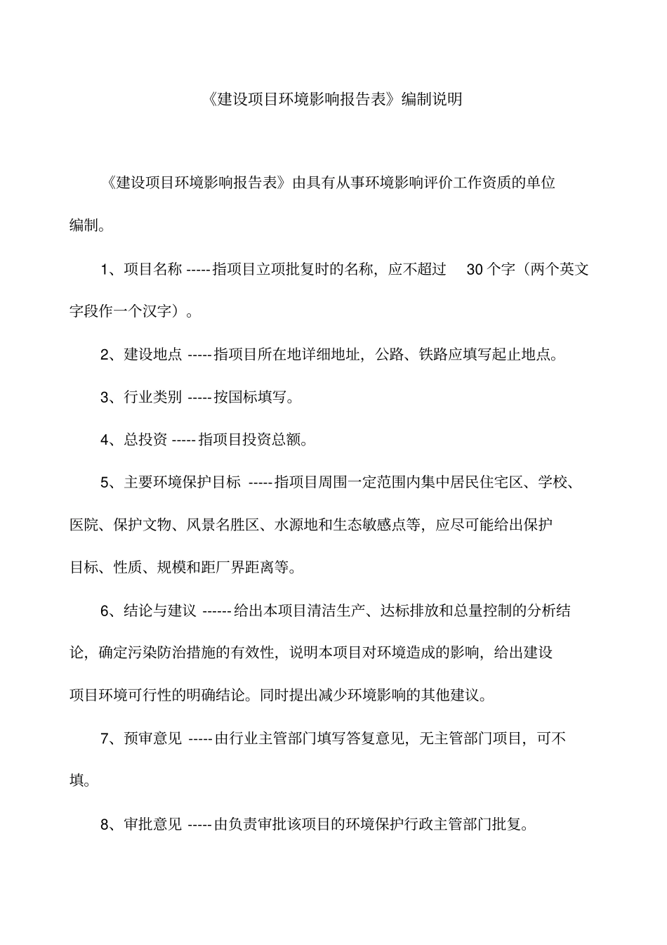 年产800吨速冻肉类及面点食品建设项目环境评价报告_第2页