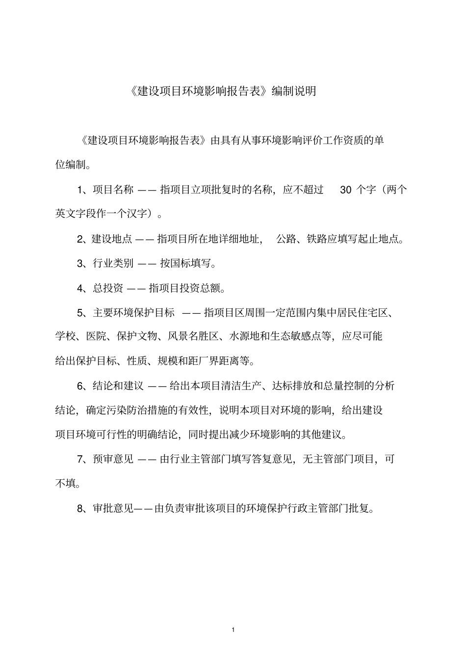 年产80万吨水泥粉磨站生产线技改项目环境影响评价报告书环评报告_第2页