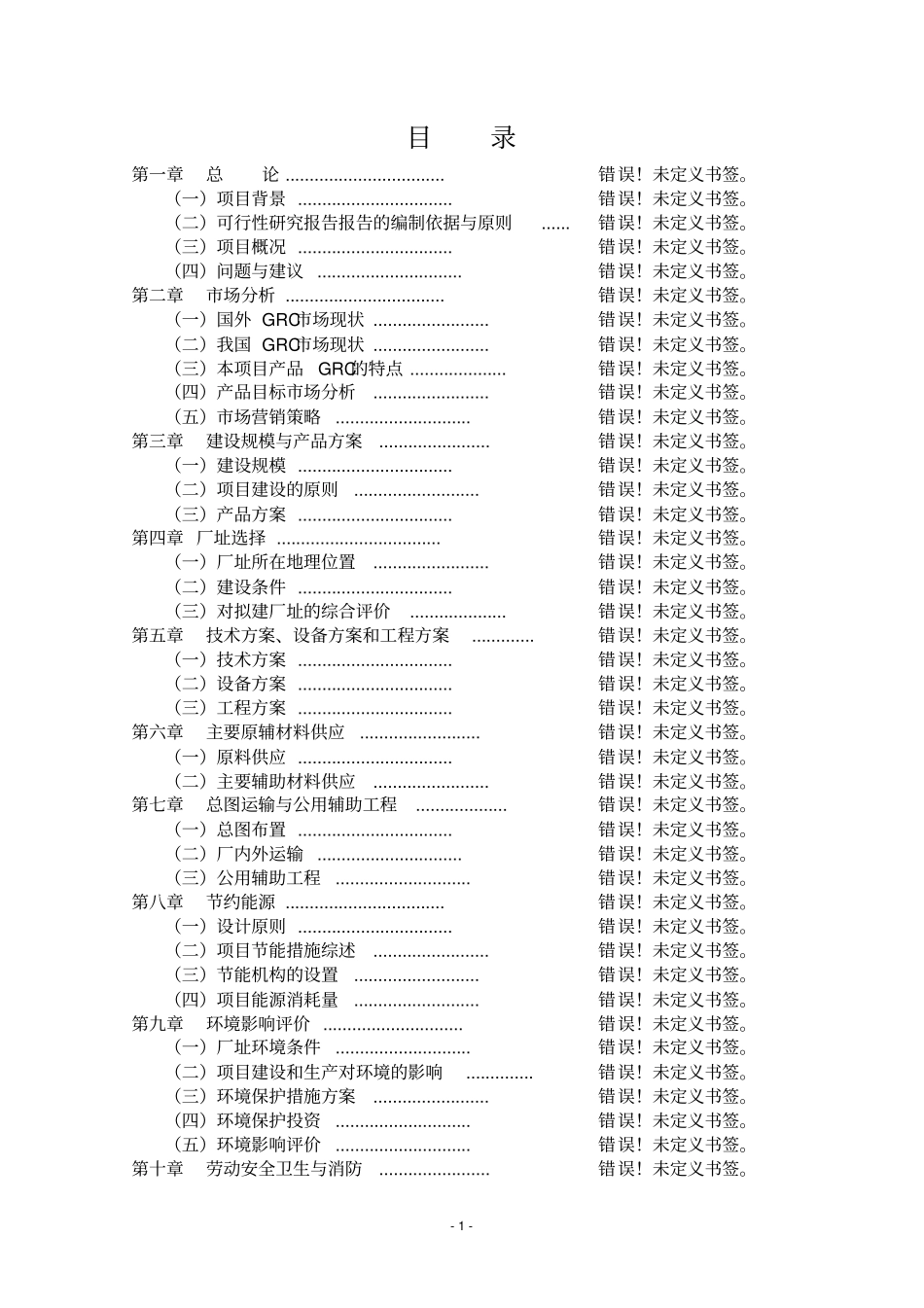 年产80万吨水泥粉磨站建设项目可行性研究报告_第1页