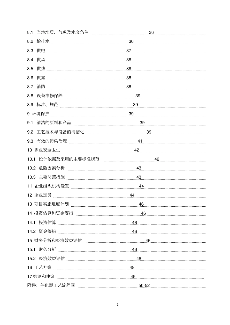 年产80万吨重油催化裂解制烯烃项目可行性研究报告_第3页