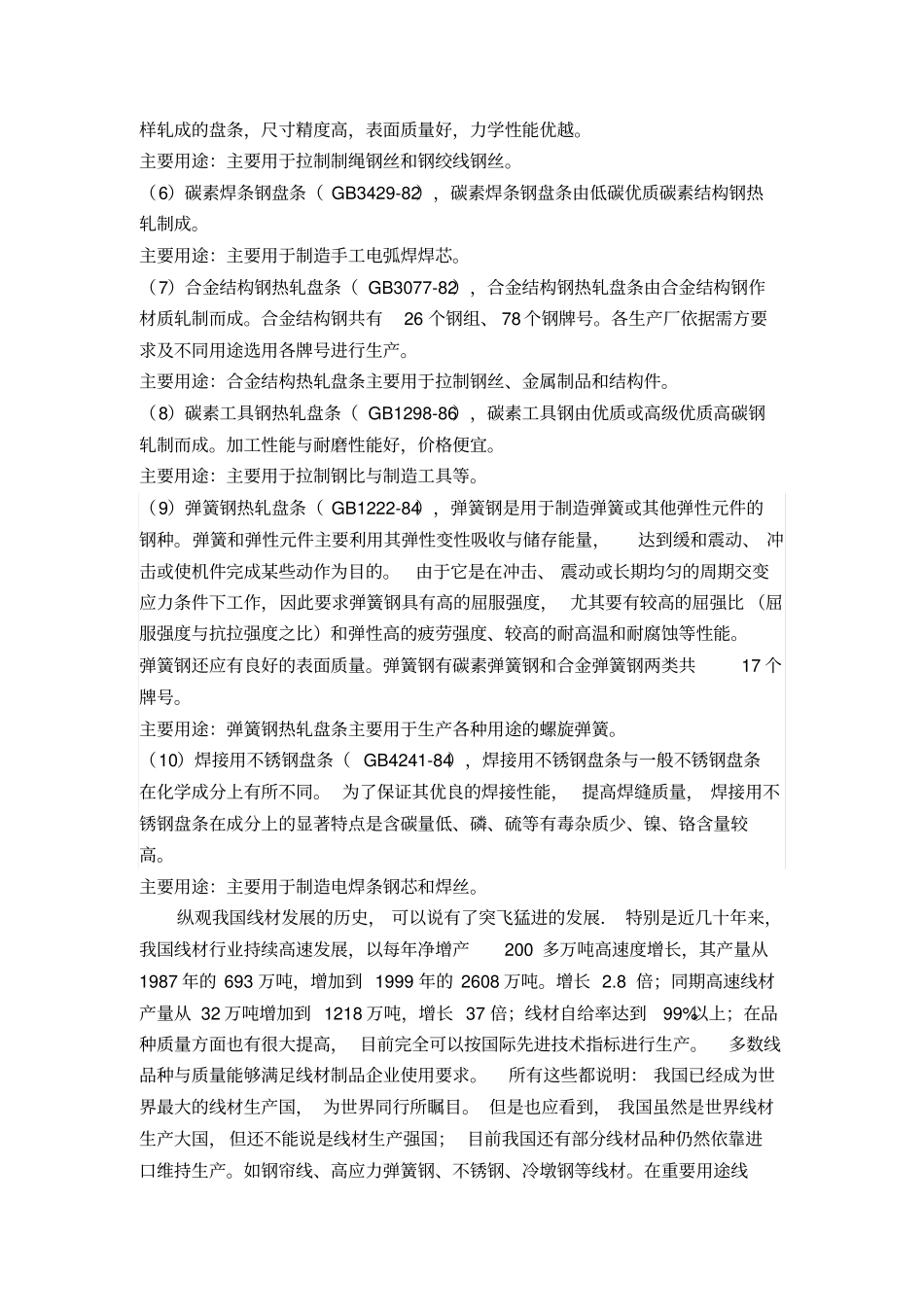 年产80万吨高速线材车间设计英文翻译分析_第3页