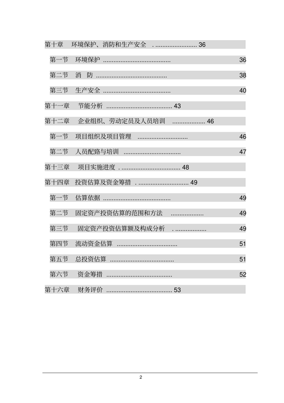 年产80万平方米实木复合地板项目可行性研究报告_第2页