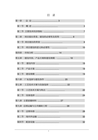年产80万平方米实木复合地板项目可行性研究报告