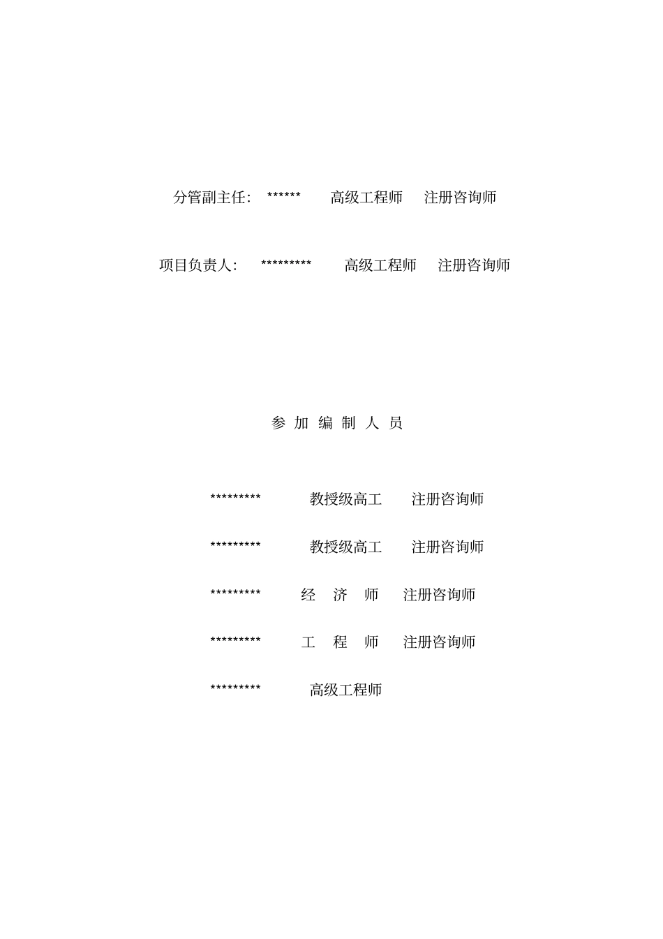 年产80套智能型无水印染设备项目可行性研究报告_第2页