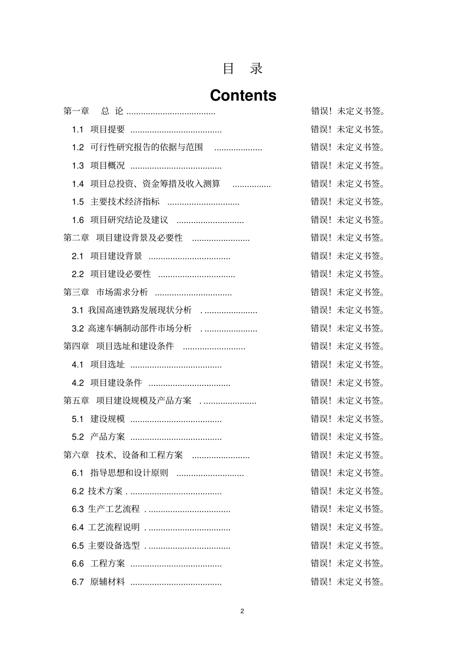 年产8500t钢管铁塔生产线项目可行性研究报告_第2页
