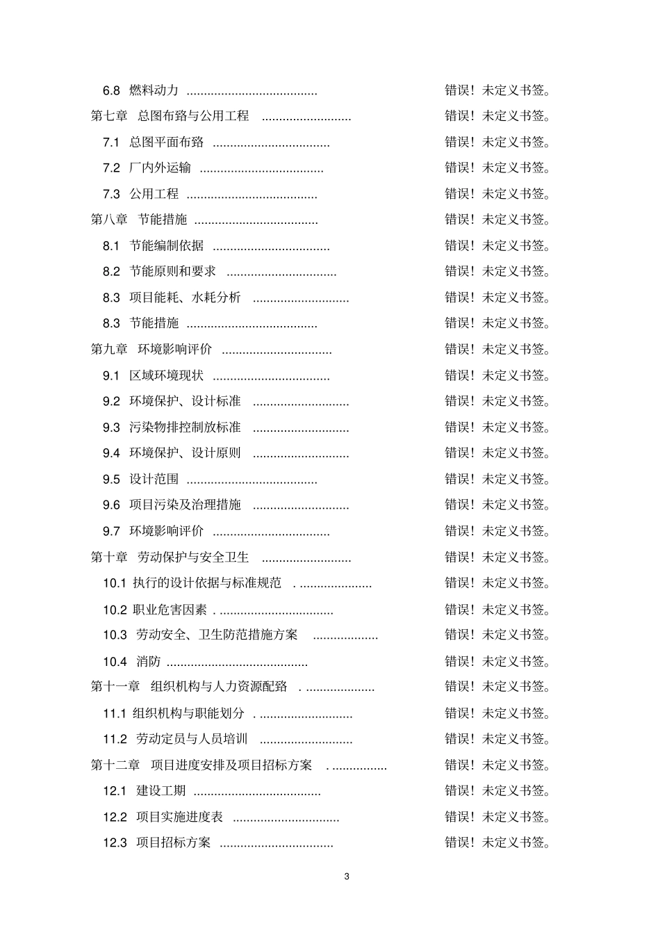 年产8500t钢管铁塔生产线项目可行性研究报告_第3页