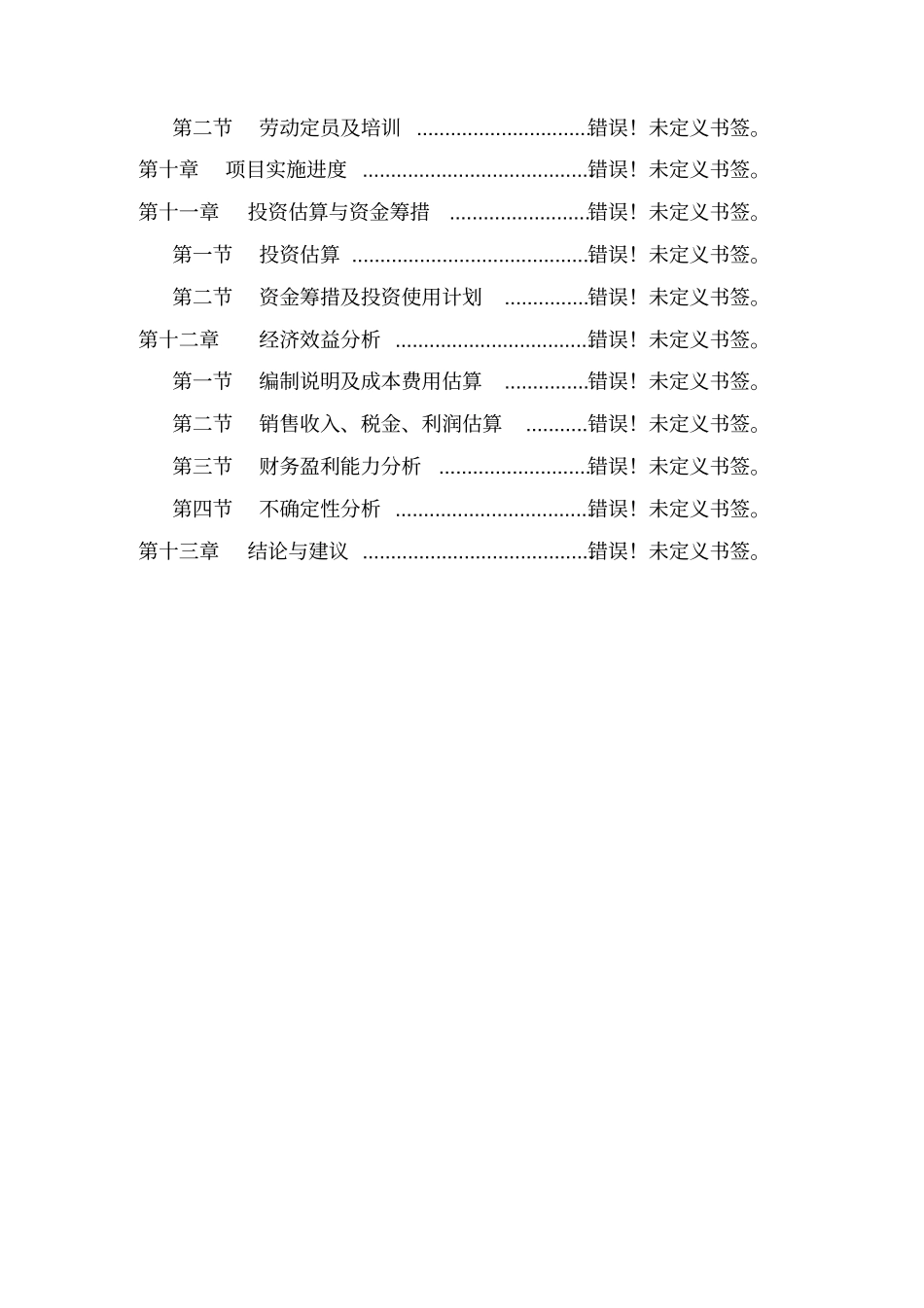 年产8万吨聚丙烯高分子材料生产线投资项目可行性研究报告_第2页