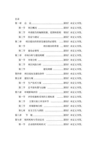 年产8万吨聚丙烯高分子材料生产线投资项目可行性研究报告