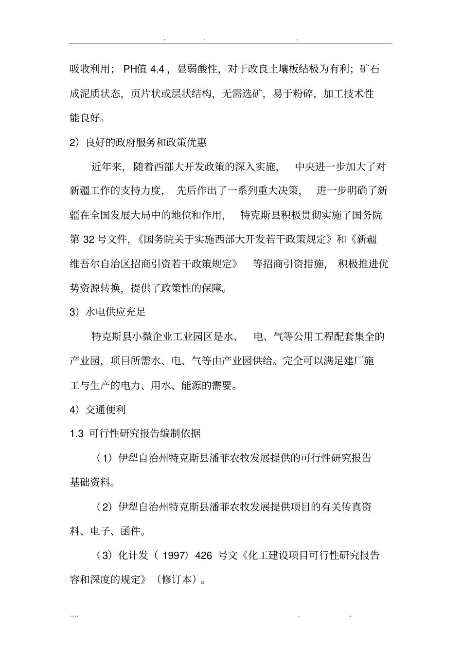 年产8万吨腐植酸有机复合肥项目可行性方案研究报告_第2页