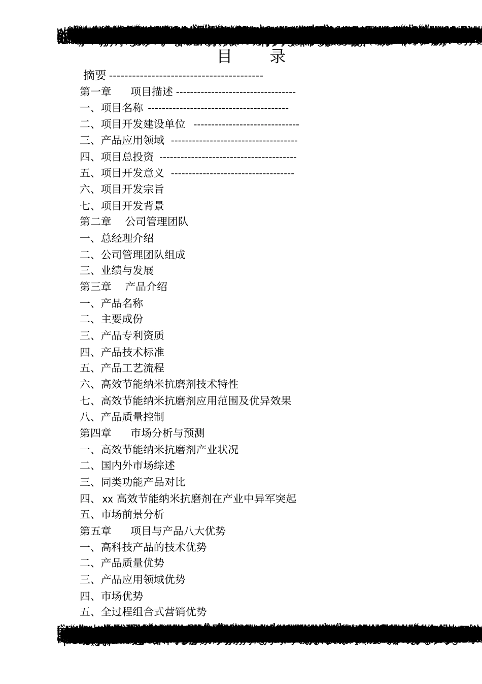 年产8万吨高效建设节能纳米润滑剂项目可行性研究报告_第2页