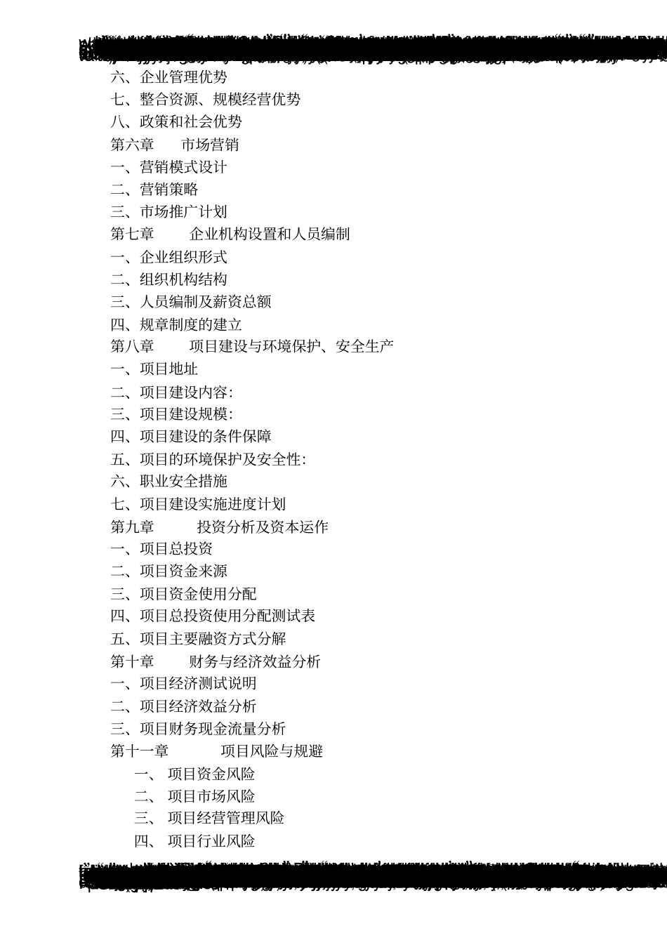 年产8万吨高效建设节能纳米润滑剂项目可行性研究报告_第3页