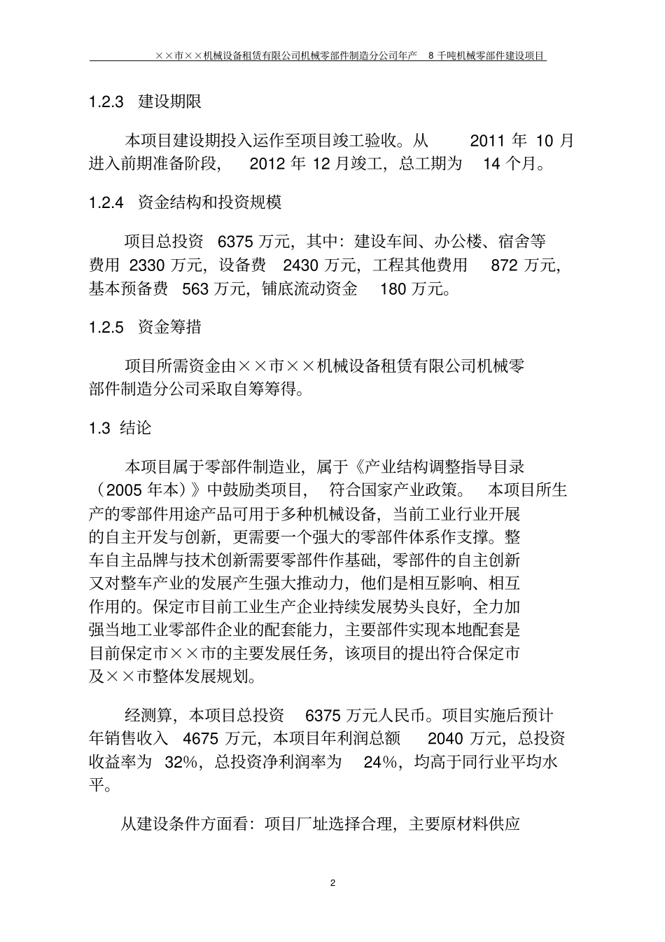 年产8千吨机械零部件建设项目可行性研究报告_第3页