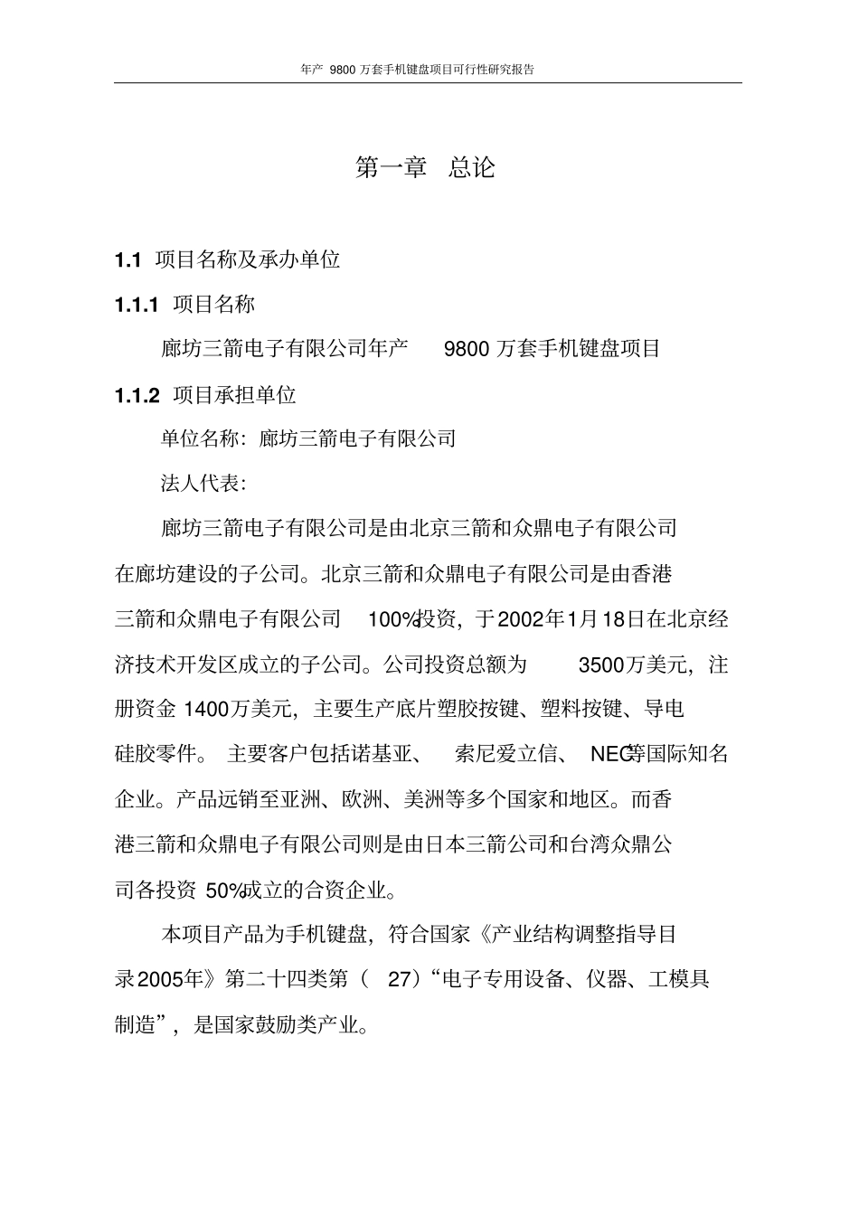 年产9800万套手机键盘项目可行性研究报告_第2页