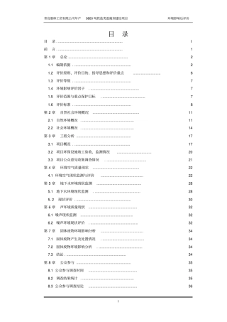 年产9800吨铁盐类混凝剂建设项目立项环境影响评价后评价