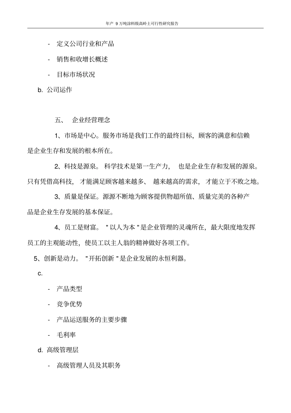 年产9万吨涂料级高岭土可行性研究报告_第3页