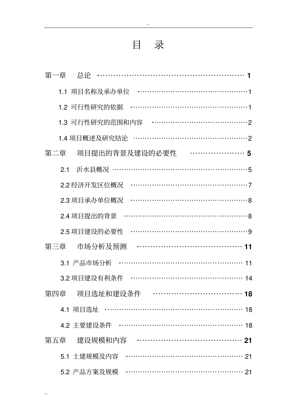 年产9万吨禽肉及深加工产品项目可行性研究报告_第1页