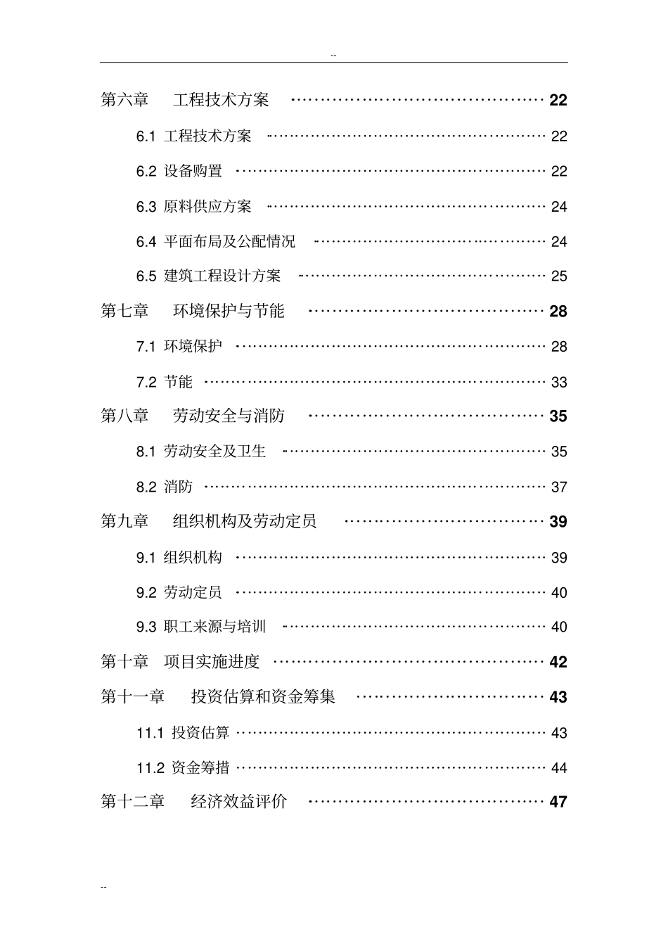 年产9万吨禽肉及深加工产品项目可行性研究报告_第2页