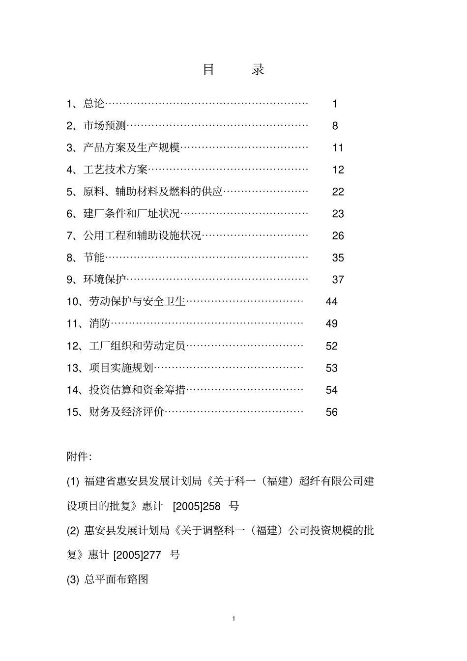 年产pu革3000万m2超纤革900万m2项目可行性研究报告_第1页