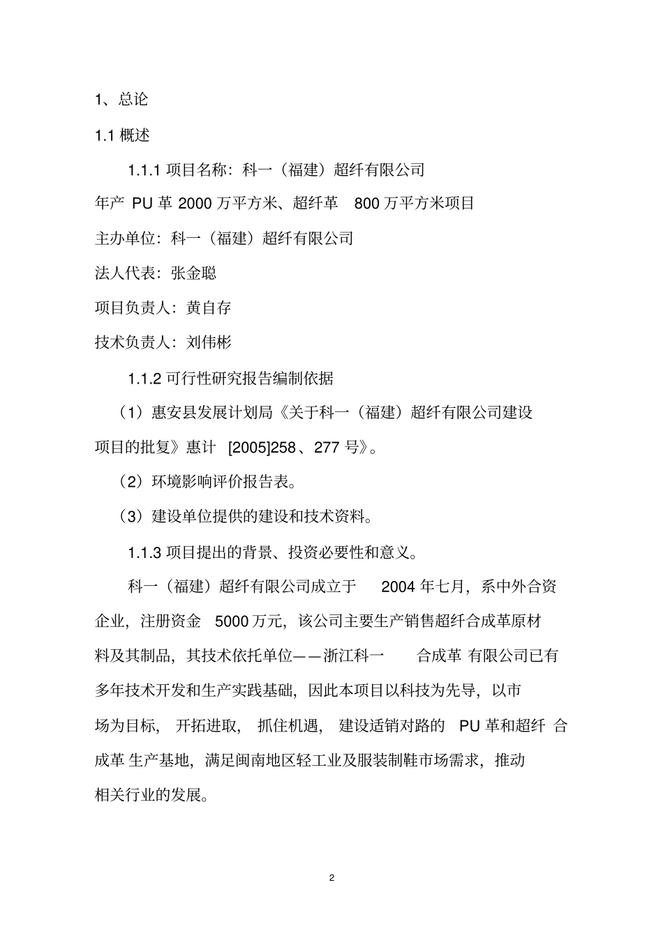 年产pu革3000万m2超纤革900万m2项目可行性研究报告_第2页