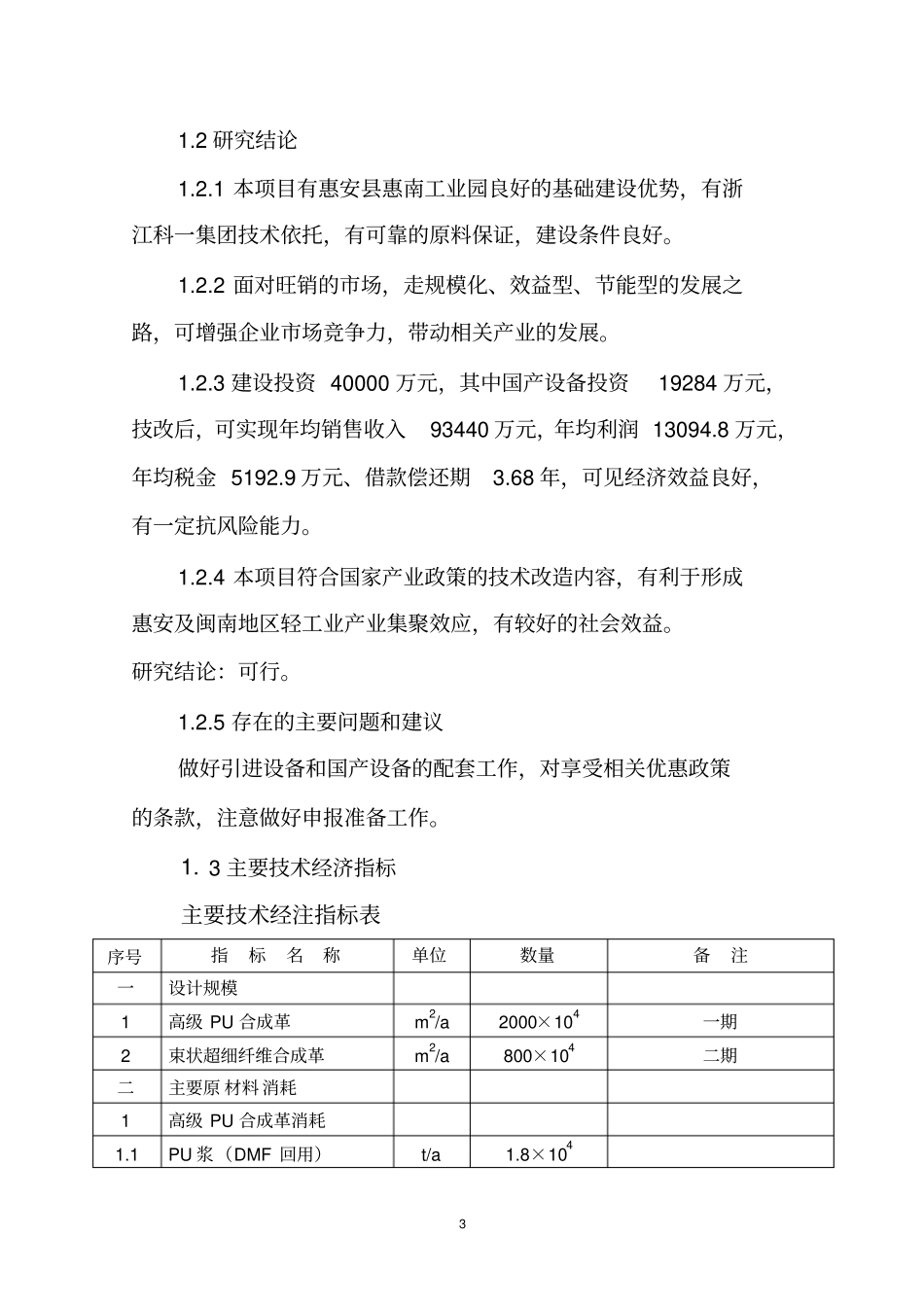 年产pu革3000万m2超纤革900万m2项目可行性研究报告_第3页