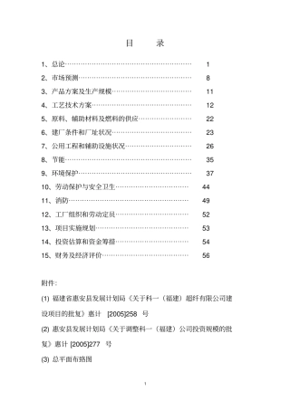 年产pu革3000万m2超纤革900万m2项目可行性研究报告