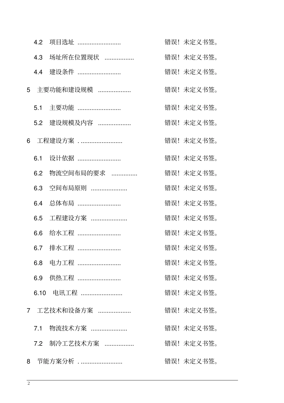 年产N万吨三氟乙酸乙酯三氟乙酰乙酸乙酯化工可研_第2页