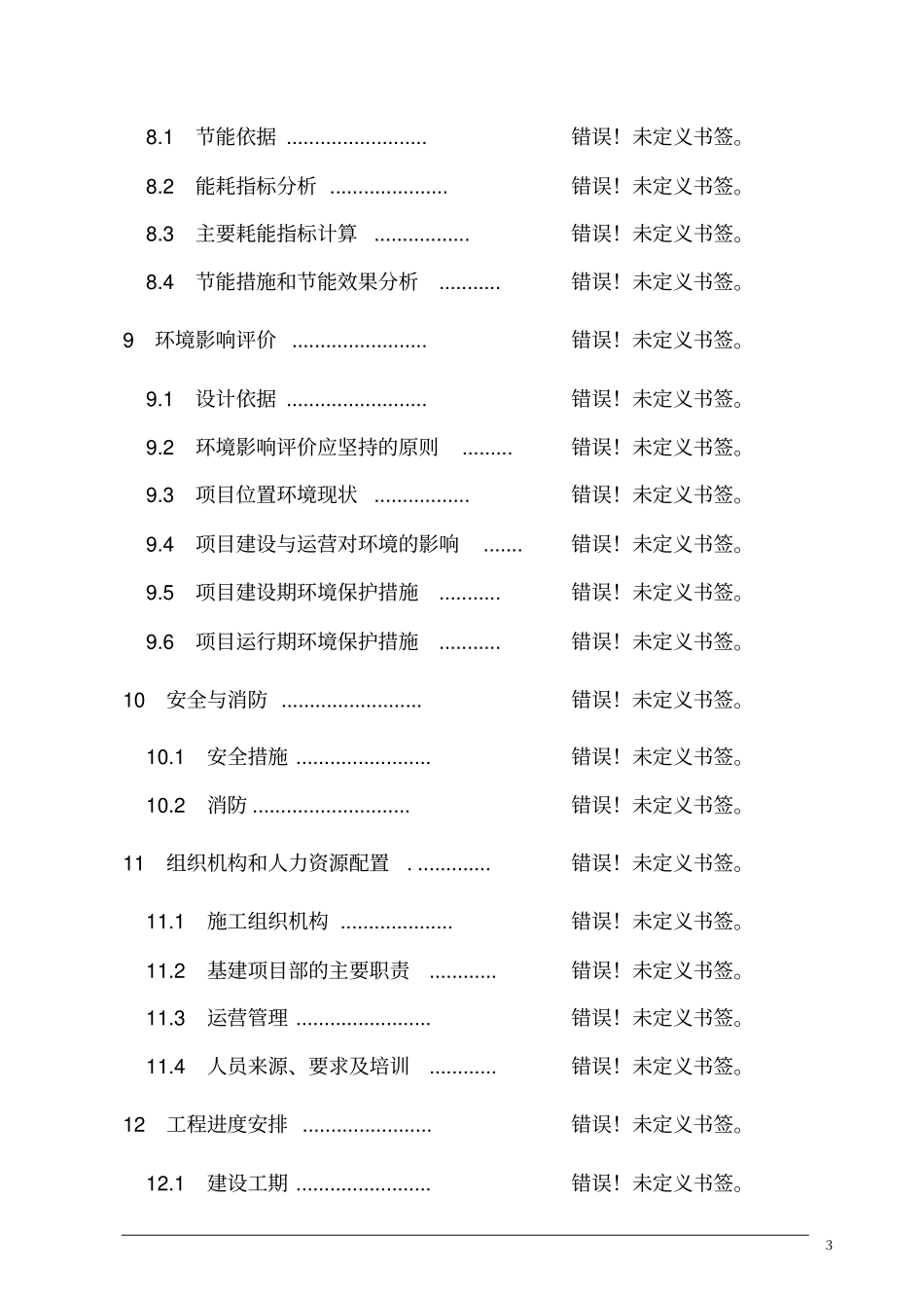 年产N万吨三氟乙酸乙酯三氟乙酰乙酸乙酯化工可研_第3页